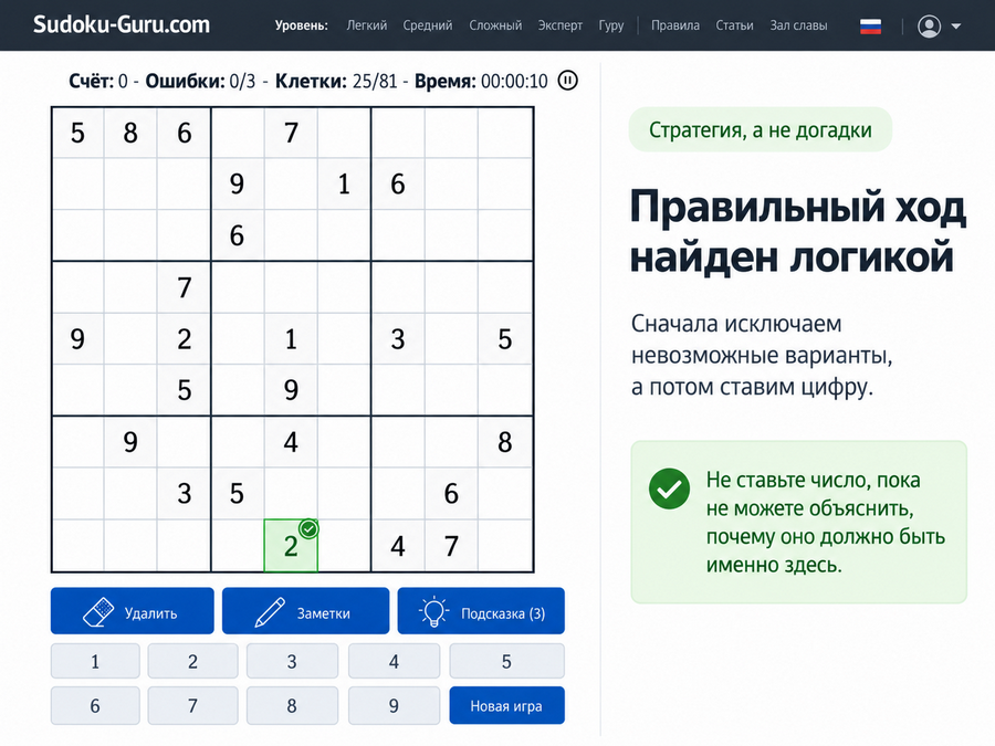 Правильный ход в судоку найден с помощью логики